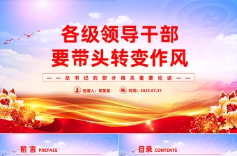 2025转变作风促发展演讲稿ppt