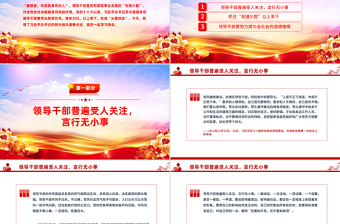 大气精美各级领导干部要带头转变作风PPT总书记的部分相关重要论述学习课件