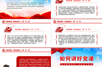 红色精美基层党支部如何讲好党课PPT课件