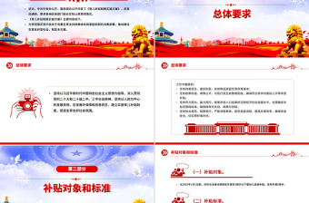 简洁大气《育儿补贴制度实施方案》PPT课件