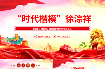 时代楷模十大人物2025ppt