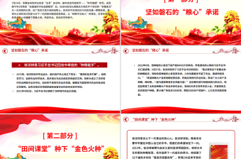 2025致敬时代楷模徐淙祥PPT新时代农民典范课件