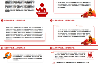 简洁风人民城市人民建 人民城市为人民主题PPT课件