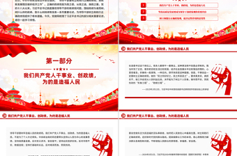 党政风树立和践行正确政绩观PPT总书记的部分相关重要论述课件