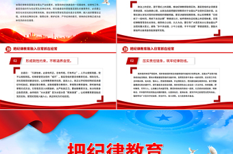 简洁大气把纪律教育融入日常抓在经常PPT部队纪律教育课件下载