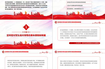 党政风开创国防和军队现代化新局面PPT总书记的部分相关重要论述