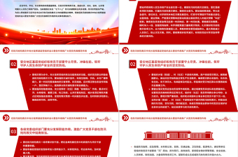 精美大气在防汛抢险救灾中充分发挥基层党组织战斗堡垒作用和广大党员先锋模范作用PPT课件下载