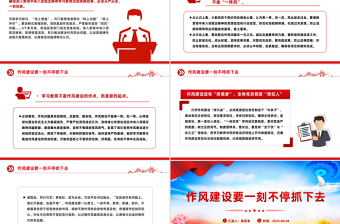 精美大气作风建设要一刻不停抓下去PPT党课课件