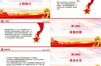 大气精美革命先驱蔡和森PPT党史中的青年榜样系列课件