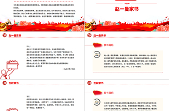 庄严质朴重读抗战家书PPT感悟家国情怀致敬革命先烈党课