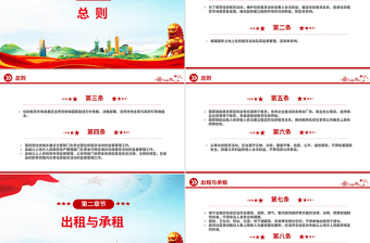 简洁大气《住房租赁条例》PPT法律法规课件