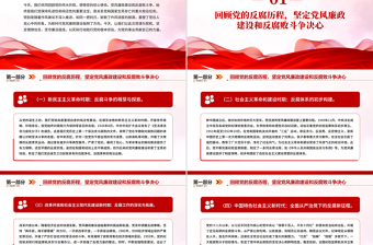 简洁大气坚守廉洁底线铸就忠诚担当PPT廉政建设党课