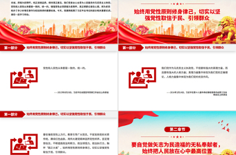 党政风厚植为民情怀PPT总书记的部分相关重要论述党课