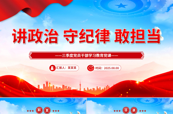 2025民航局党课ppt