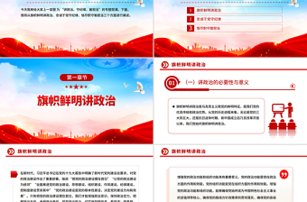 2025三季度主题党课PPT讲政治守纪律敢担当课件