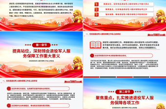 红色精美在街道退役军人服务保障工作会上的讲话PPT模板下载