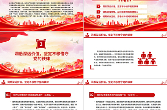 红色精美守纪律讲规矩做一名合格的党员干部PPT党员思想教育党课