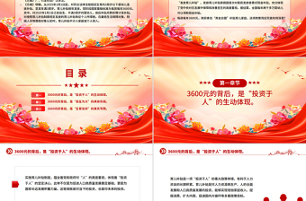 红色简洁育儿补贴3600元背后的三重深意PPT课件