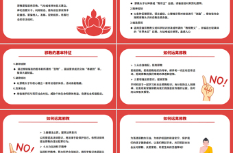 精美实用崇尚科学反对邪教PPT中小学生反邪教教育主题班会课件