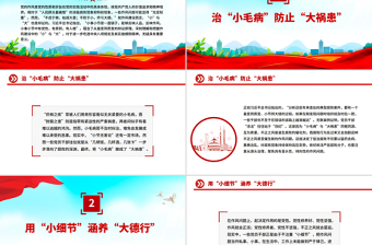 党政风作风建设中的“小”与“大”PPT党课下载