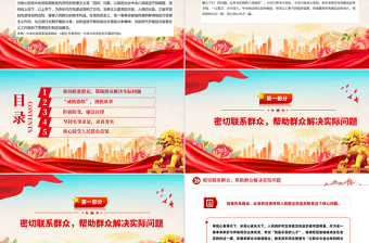 红色经典向老一辈革命家学习优良作风PPT党课