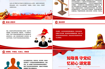 七月主题党日活动PPT知敬畏守党纪忆初心颂党恩模板下载