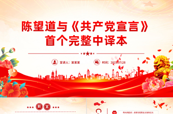 2025陈望道ppt下载