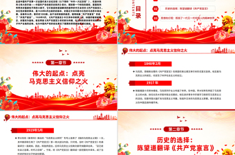 简洁风陈望道与《共产党宣言》首个完整中译本PPT课件