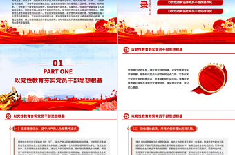 简洁风加强党性教育锤炼党员干部党性修养PPT党课