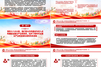 精美简洁以作风建设新成效推动保持党的先进性纯洁性PPT党课下载