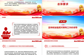 简洁风关于加强新时代审判工作的意见PPT课件
