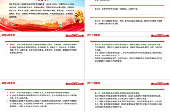 红色精美《农村公路条例》PPT法律法规课件下载