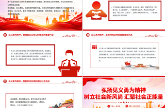 党政风弘扬见义勇为精神树立社会新风尚汇聚社会正能量PPT课件