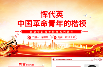 2025恽代英ppt下载