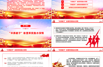 长征红色故事PPT半条被子与半截皮带 映照初心与使命课件下载