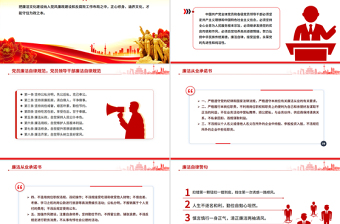 精美实用强廉洁文化建设提高廉洁从业意识PPT廉政党课