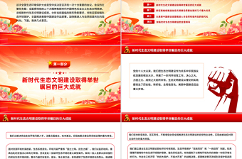 2025《在全国生态环境保护大会上的讲话》总书记重要文章学习PPT党课