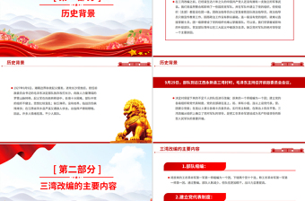 重温党史红色故事之三湾改编PPT课件