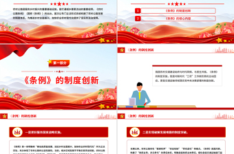 精美简洁《农村公路条例》的制度创新和核心内容PPT课件下载