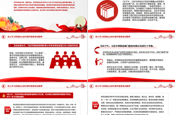 红色精美学习贯彻在山西考察时重要讲话精神PPT课件