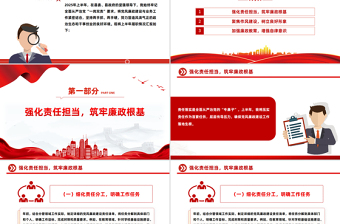 党建风上半年履行全面从严治党一岗双责汇报PPT模板