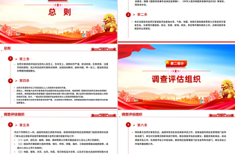 精美简洁《自然灾害调查评估暂行办法》全文PPT课件