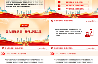 红色精美锤炼党性修养勇担时代重任坚守廉洁底线PPT党课