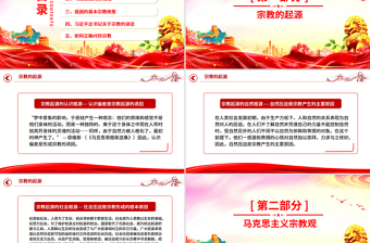 党政风正确认识宗教树立科学信仰PPT主题班会课件