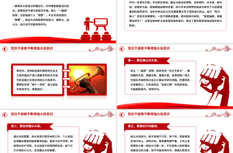 简洁风党员干部要不断增强大局意识PPT党课