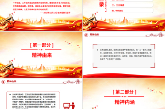 王杰精神PPT中国共产党人的精神谱系微党课