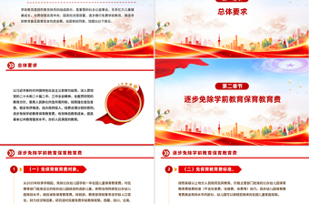 红色精美关于逐步推行免费学前教育的意见PPT课件