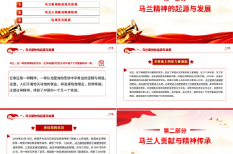 2025重温马兰精神PPT中国精神系列党课