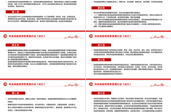 大气精美《传染病疫情预警管理办法（试行）》PPT课件