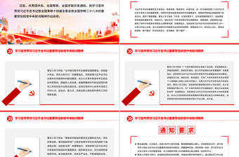 党政风学习宣传贯彻习近平总书记重要贺信和党中央致词精神PPT课件